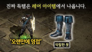 부캐 MZ삥밥 완성까지 초스피드 진행 중..!! (테러존 파밍⑥) [래더11기#12]