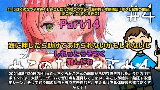 【Miko Ch. さくらみこ】「太鼓ミニゲームでゼロ点連発して発狂するみこち」 part14