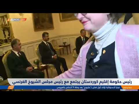 شاهد بالفيديو.. مباشر.. رئيس حكومة إقليم كوردستان مسرور بارزاني يجتمع مع رئيس مجلس الشيوخ الفرنسي