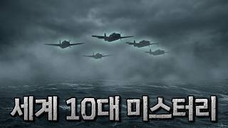 Download lagu 아직도 풀리지 않은 세계 미스터리 실종 사건 TOP10 | [미스터리] | 잠 잘오는 오디오북 mp3