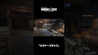 ｢ビギナーズラック｣｜レインボーシックス シージ
