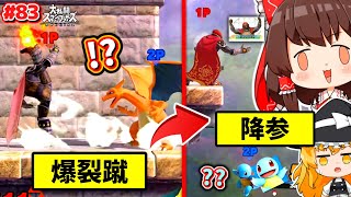 【スマブラSP】当てると超楽しい！ロマン技教室でシールドもメンタルも支配するガノン先生【SSBUガノンドロフPart.83】