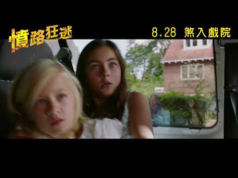 《憤路狂逃》預告片：官方預告