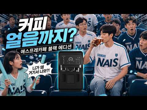 청호나이스 AI 광고 사례