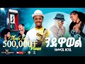 New Tigrigna Music 2026 Zemenay Tsegay Ndawawel ንዳዋወል ዘመናይ ጸጋይ