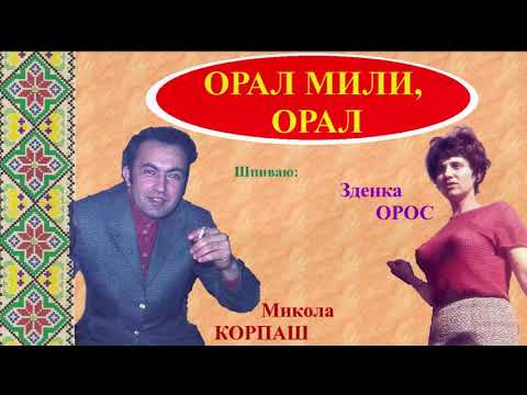 ORAL MILI, ORAL - Duet Mikola KORPAŠ i Zdenka OROS