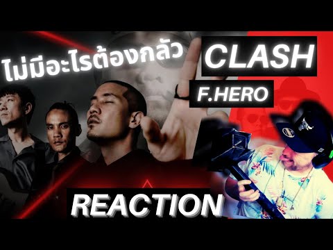 ไม่มีอะไรต้องกลัว WOW!! ROCK & RAP!!! CLASH feat. F.HERO (รีแอคชั่น REACTION)