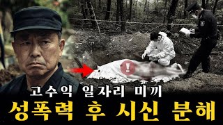 Download lagu ‘고수익 일자리’로 시작된 사건 | 강원 산속에 유기된 여성, 52세 범인의 정체에 숨겨진 충격적 진실… mp3