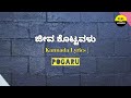 Jeeva Kottavalu Song Lyrics In Kannada Pogaru FeelTheLyrics