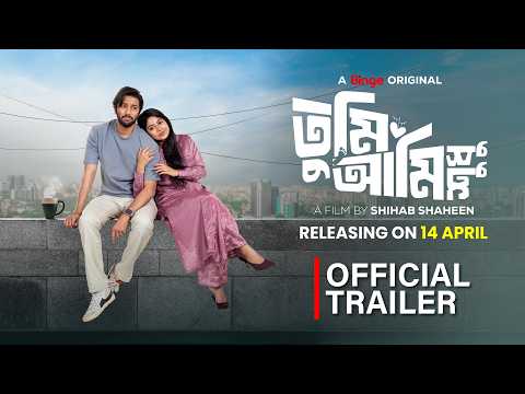 Tumi Ami Shudhu | Official Trailer