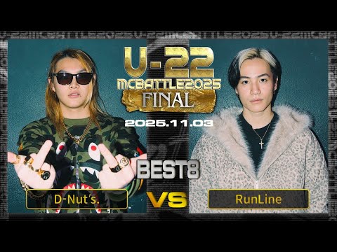 RunLine vs D-Nut's.［BEST8］/Uｰ22 MCBATTLE 2025 FINAL (2025.11.03)