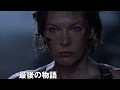Resident Evil: The Final Chapter - International Trailer 4