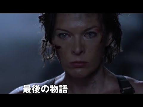 Resident Evil: The Final Chapter (International Trailer 4)