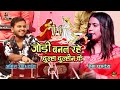 Amit Upadhyay शादी विवाह गीत स्टेज शो जोड़ी बन�