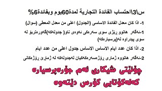 حاسووب  شەرحی حسابی  تەکمیلەی فیدووی پێشوو