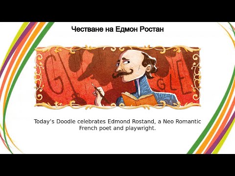 Едмон Ростан | Честване на Едмон Ростан