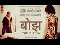 Bojh (The Burden)- Award Winning Indian Short Film I One million views!