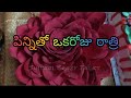 పిన్ని తో ఒక రోజు Jeevitha Satyalu This Is The Excellent Love Stories