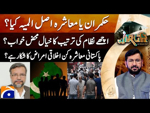 Moral Diseases Destroying Pakistani Society - Dr. Sajid Hameed - Exclusive - Jirga - Saleem Safi