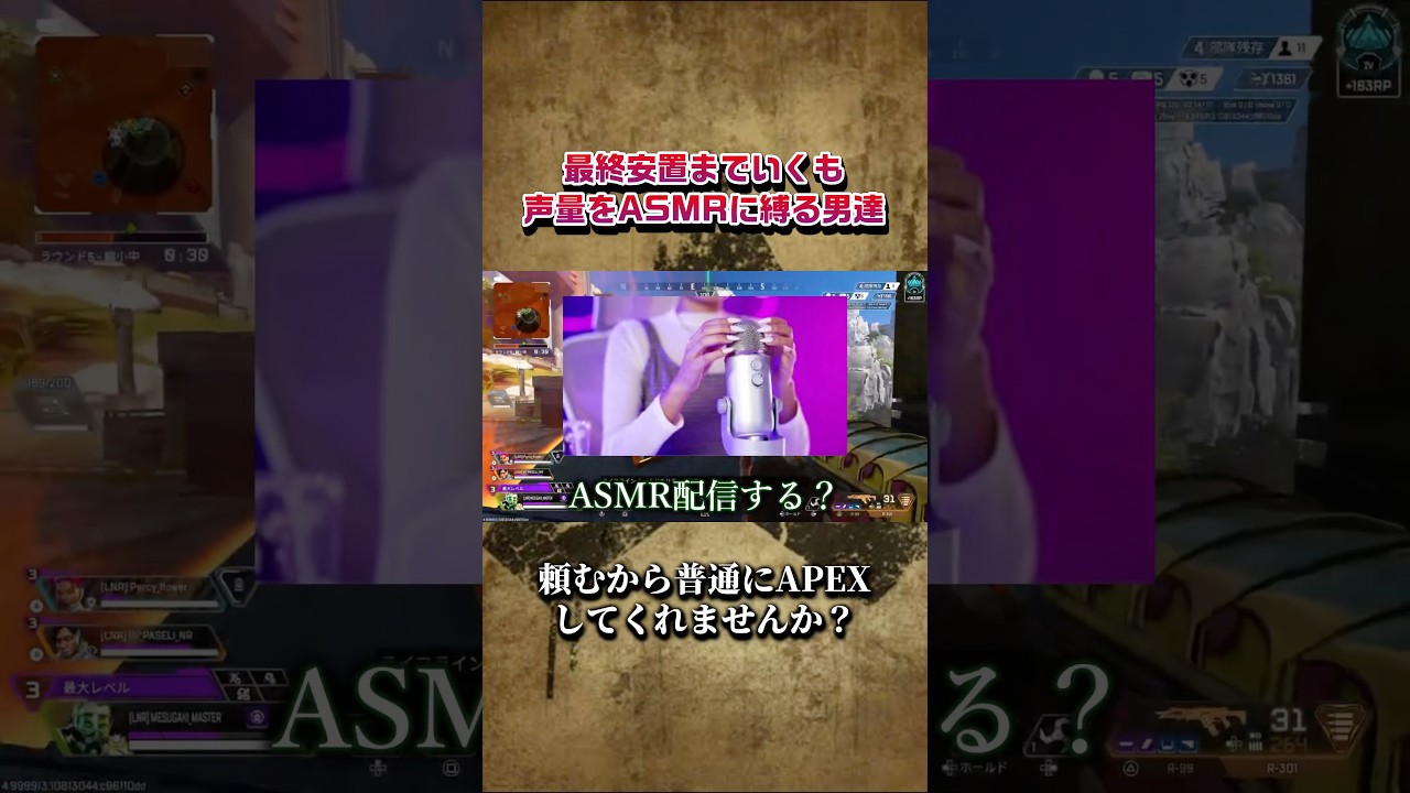 【APEX】最終安置までいくも声量をASMRに縛る男達#shorts#apex