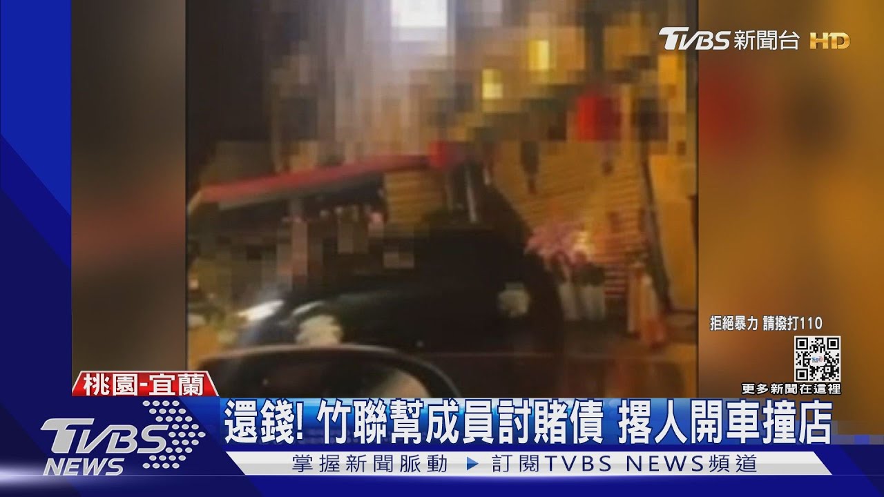 還錢!竹聯幫成員討賭債 撂人開車撞店