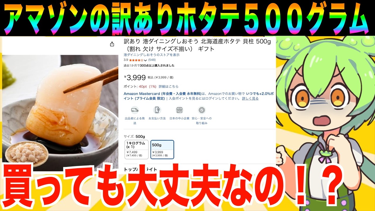 【レビュー】アマゾンの訳ありホタテは買いなのか？爆食してみた【ずんだもん実況】【ゆっくり実況】