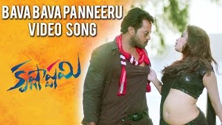 Krishnashtami Full Video Songs - Bava Bava Panneeru Video Song - Sunil, Dimple Chopade