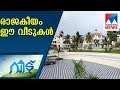 Beautiful Royal House From Malappuram Veedu Manorama News