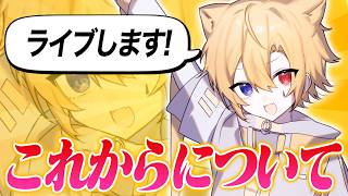 【Vtuber】初配信、これからについて【腐男子】