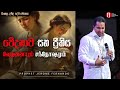 වේදනාව සහ ප්‍රීතිය வேதனையும் சந்தோஷம