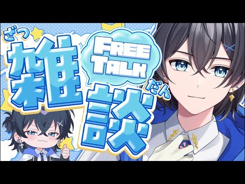 【 #雑談 】 1番好きな調味料って何??? 初見さんも大歓迎の雑談配信〜!! #shorts