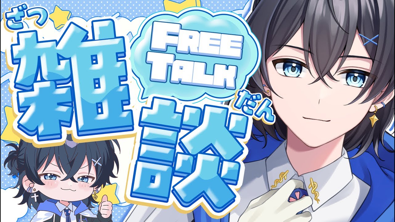 【 #雑談 】 1番好きな調味料って何??? 初見さんも大歓迎の雑談配信〜!! #shorts