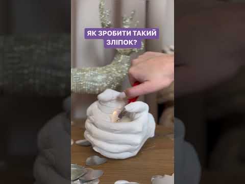 Идея для подарка | Набор для создания 3D слепка рук, слепки рук 3D со свечей - фото 1 - id-p2569495137