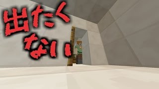 【minecraft】意味が分かると怖い話(?)「出たくない」