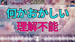 【テレフォン人生相談】聞けば聞くほどおかしい…理解が追いつかない相談にスタジオ騒然 ドリアン助川 塩谷崇之