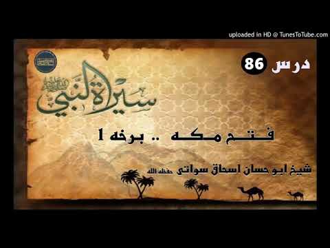 Seerat un Nabi S.A.W part 86 in Pashto by Sheikh abu hassan swati