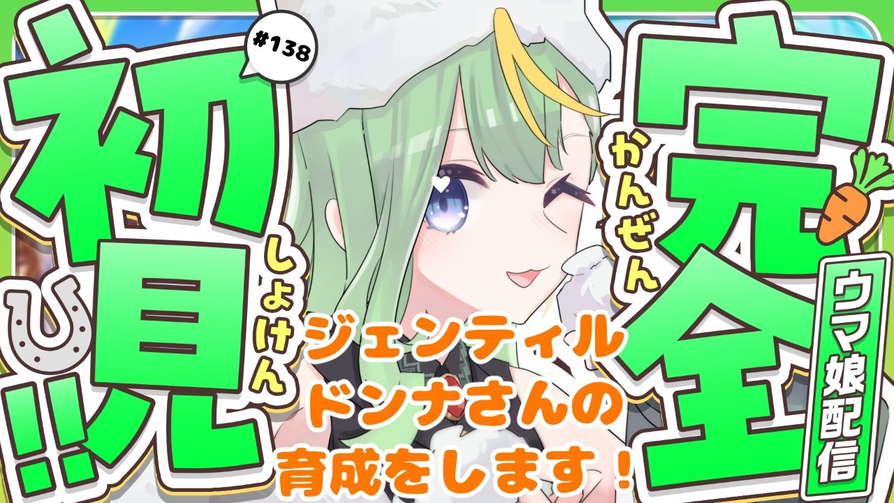 【#ウマ娘】ジェンティルドンナさんの育成をする！【#彩生つむぎ】