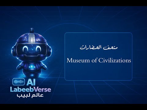 Museum of Civilizations video preview
