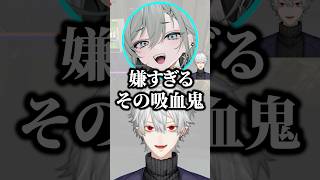 お金まで吸おうとしてくる吸血鬼葛葉ｗ【にじさんじ／切り抜き】