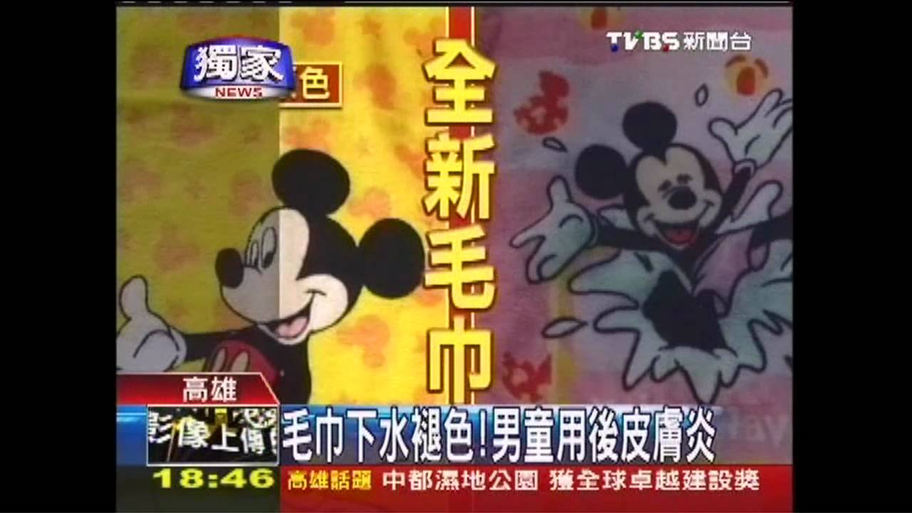 〈獨家〉毛巾下水褪色！　男童用後皮膚炎