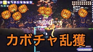 【テラリア】パンプキンムーンで40プラチナ！？ PC版 Terraria
