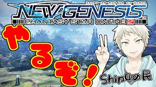 【PSO2NGS】1000年後の世界を生きるアークスでVtuberな配信【ゲーム実況】