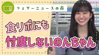 忖度なし!リポートに対して忖度せずに率直な感想を伝えるw【大島璃音】【切り抜き】ウェザーニュースの森【ウェザ森】