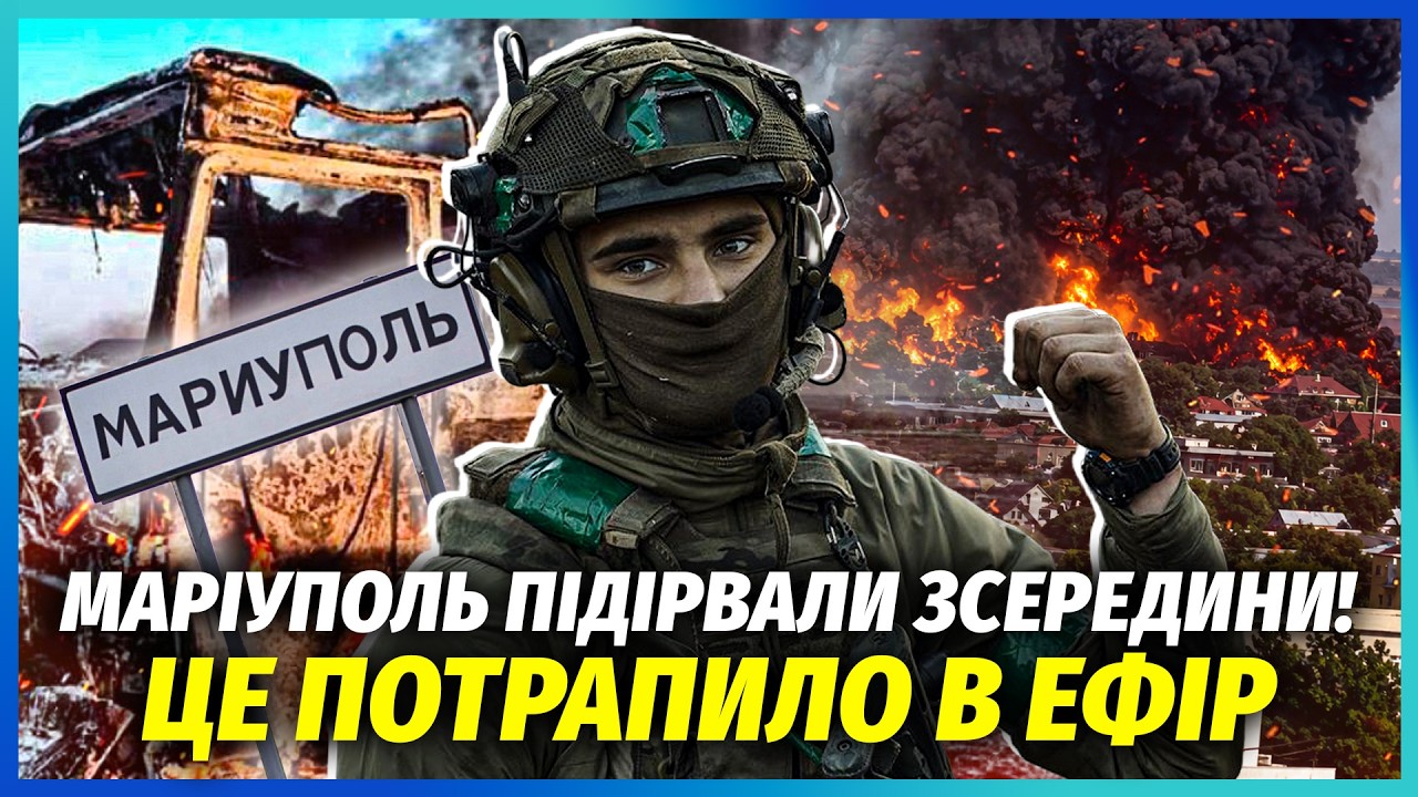 ⚡️ПАРТИЗАНИ ПІДПАЛИЛИ МАРІУПОЛЬ! Місто терміново перекрили. БЕНЗОВОЗИ У ВО