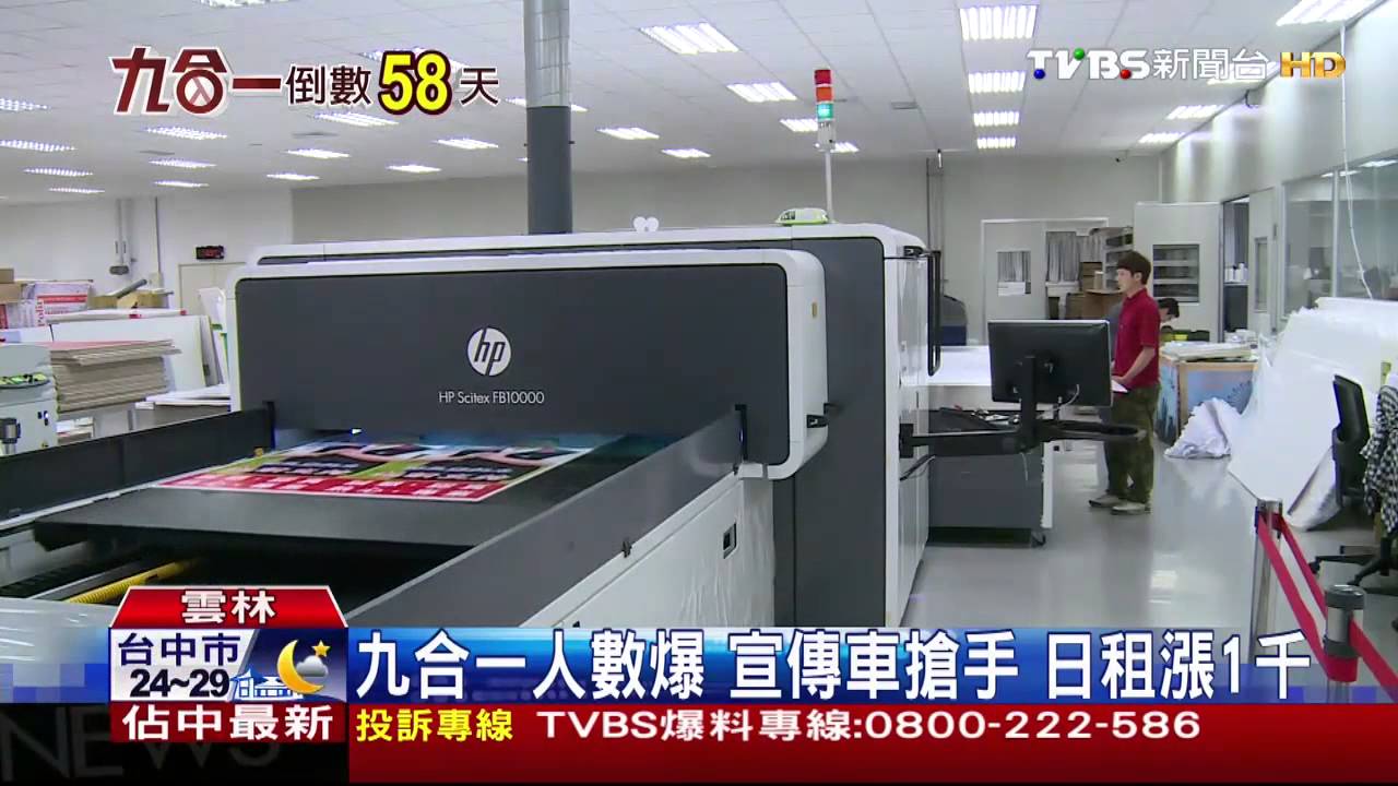 【大選前線報告】九合一人數爆！宣傳車搶手　日租漲1千