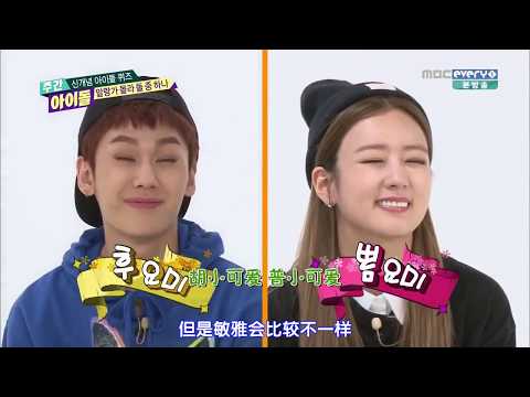 141105 Weekly Idol 知道不知道 cut