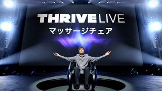 仲村トオルさん出演TV CM「THRIVE LIVE」大東電機工業株式会社
