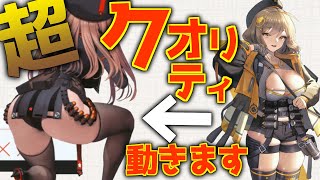 新作ゲームは可愛いキャラが動きまくる！最高レアの数と排出率が高すぎる！【NIKKE】