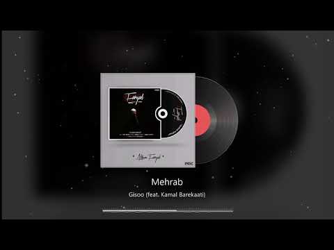 Mehrab - Gisoo (feat. Kamal Barekaati) | OFFICAL TRACK (مهراب - گیسو)