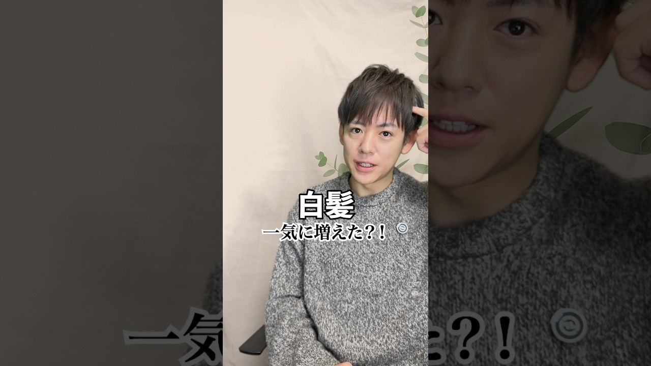 【突然じゃない】白髪を増やす環境にいるかも！